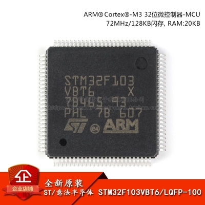 原装正品STM32F103VBT6 LQFP-100 ARM Cortex-M3 32位微控制器MCU