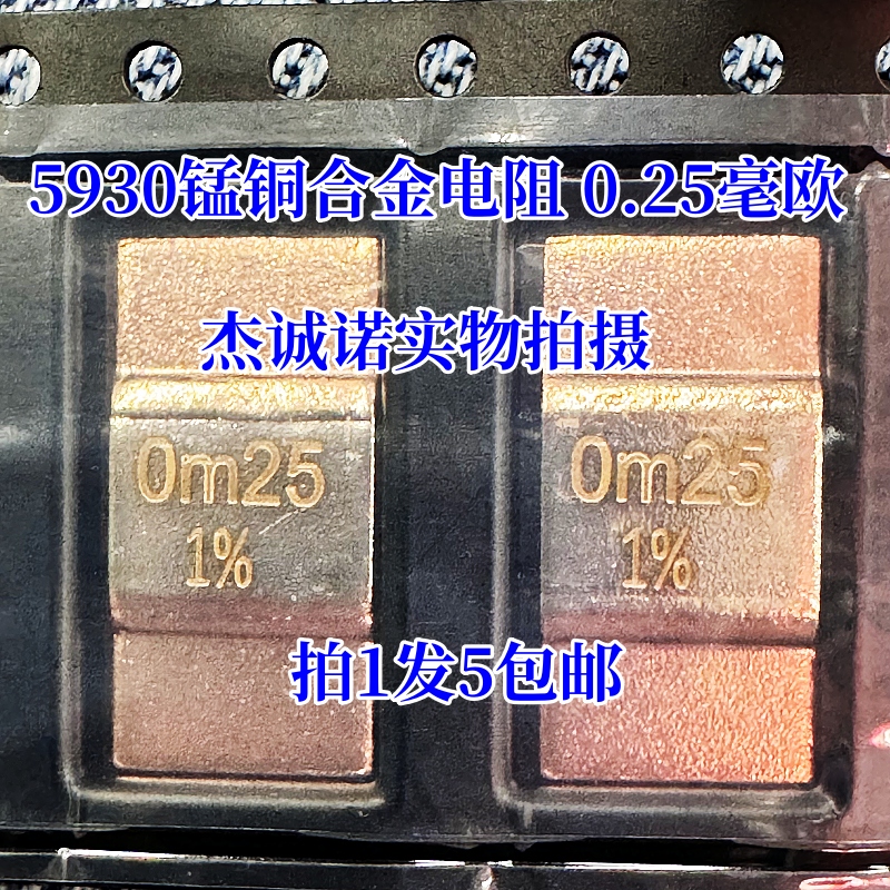 合金电阻贴片采样锰铜2512/3920/5930 1 2 3 4 5 0.25mR0.75 R005