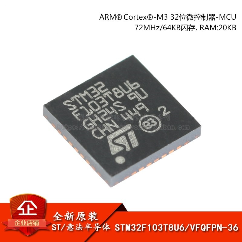 原装正品STM32F103T8U6 VFQFPN-36 ARM CortexM3 32位微控制器MCU