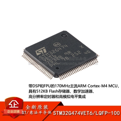 原装STM32G474VET6 LQFP-100 ARM Cortex-M4 32位微控制器-MCU