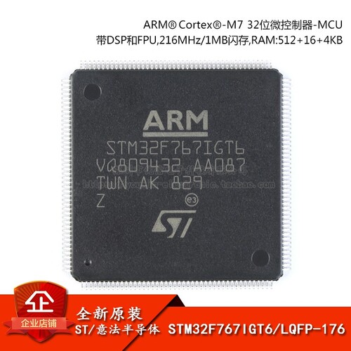 原装STM32F767IGT6 LQFP-176 ARM Cortex-M7 32位微控制器-MCU