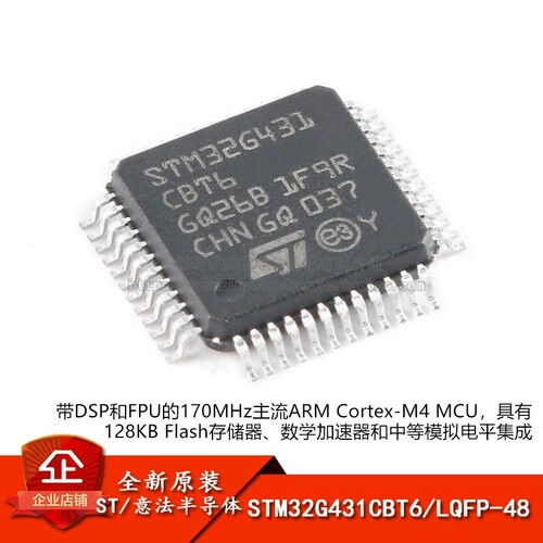 全新原装STM32G431CBT6 LQFP-48 ARM Cortex-M4 32位微控制器-MCU