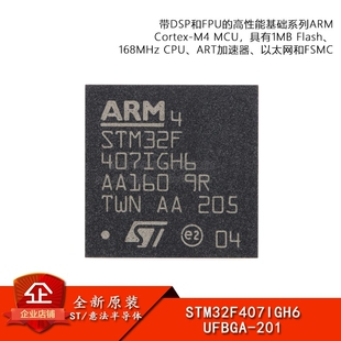 原装STM32F407IGH6 UFBGA-201 ARM Cortex-M4 32位微控制器-MCU