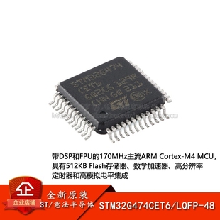 原装正品STM32G474CET6 LQFP-48 ARM Cortex-M4 32位微控制器-MCU