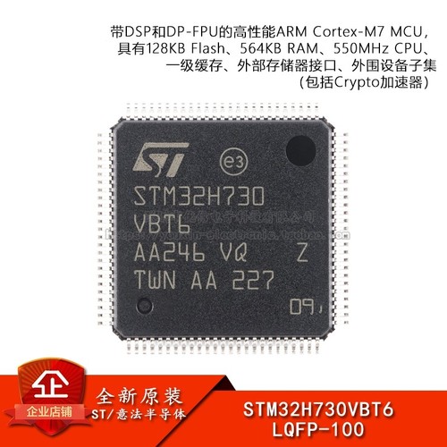 原装STM32H730VBT6 LQFP-100 ARM Cortex-M7 32位微控制器-MCU