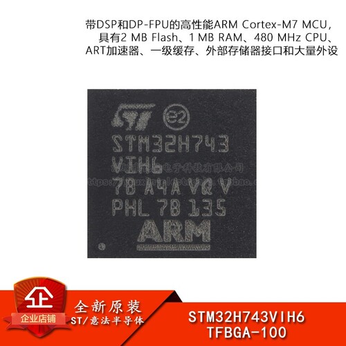 原装STM32H743VIH6 TFBGA-100  ARM Cortex-M7 32位微控制器-MCU