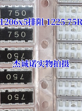 1206x5贴片排阻 1225反极横向贴片电阻 75R 丝印750 ERJA1AJ750U