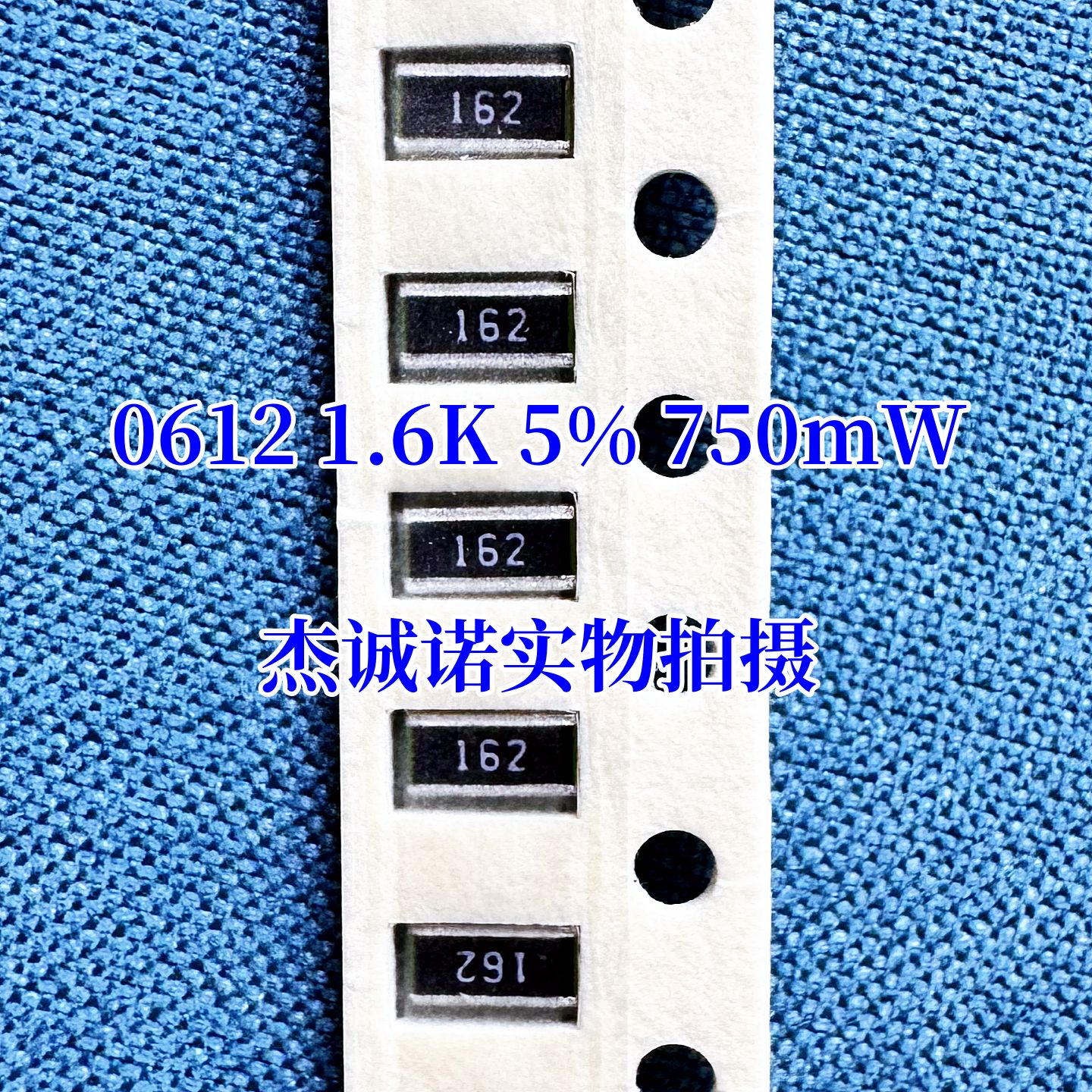 0612贴片横向反极电阻 1.6K 5% 印字162 750mW 进口 RPW18T162J