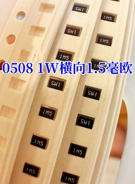 0508反极横向贴片电阻 0.0015R 1.5毫欧 1% 1W MHTC0805M1W01M50G
