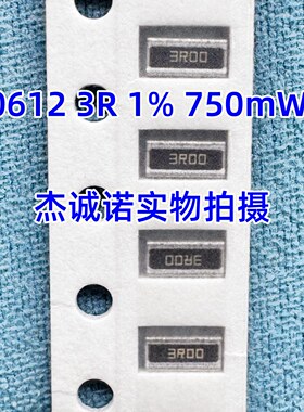 0612贴片反极横向电阻 3R 1% 750mW LTR18EZPF3R00 长边宽电极