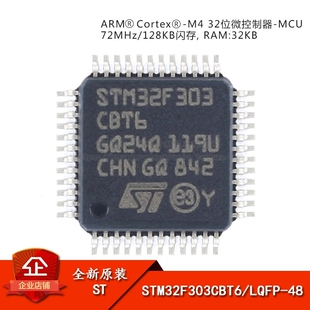 全新原装STM32F303CBT6 LQFP-48 ARM Cortex-M4 32位微控制器-MCU