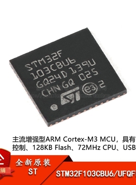 原装STM32F103CBU6 UFQFPN-48 ARM Cortex-M3 32位微控制器-MCU