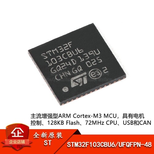 原装STM32F103CBU6 UFQFPN-48 ARM Cortex-M3 32位微控制器-MCU