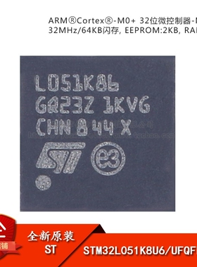 原装 STM32L051K8U6 UFQFPN-32 ARM Cortex-M0+ 32位微控制器-MCU
