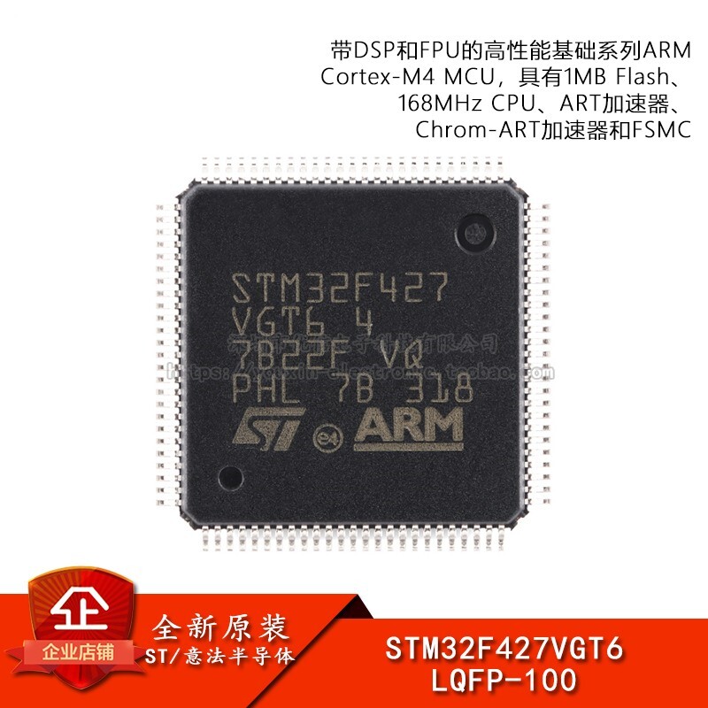 原装STM32F427VGT6 LQFP-100 ARM Cortex-M4 32位微控制器-MCU