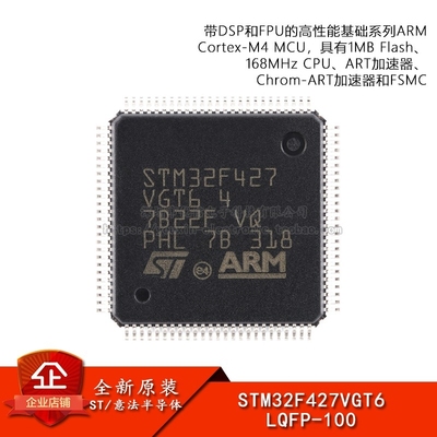 原装STM32F427VGT6 LQFP-100 ARM Cortex-M4 32位微控制器-MCU