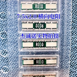 7520 R010 0.01R 横向贴片反极宽采样合金电阻 0830 10mR/毫欧 2W