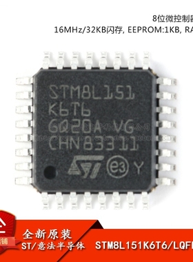 原装正品 STM8L151K6T6 LQFP-32 16MHz/32KB闪存/8位微控制器-MCU