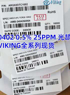 AR05ATB0500 贴片薄膜电阻 0805 50R 0.05% 10PPM 光颉VIKING