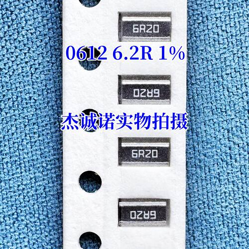 0612反极横向贴片电阻 6.2R 印字6R20 1% 750mW AC0612FR-076R2L