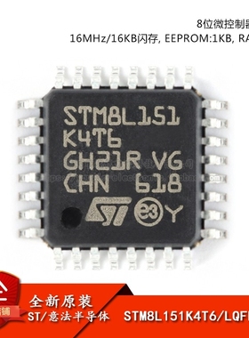 原装正品 STM8L151K4T6 LQFP-32 16MHz/16KB闪存/8位微控制器-MCU