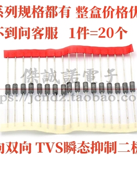 P6KE500A P6KE540A/540CA单向双向 TVS瞬态抑制二极管DO-15直插
