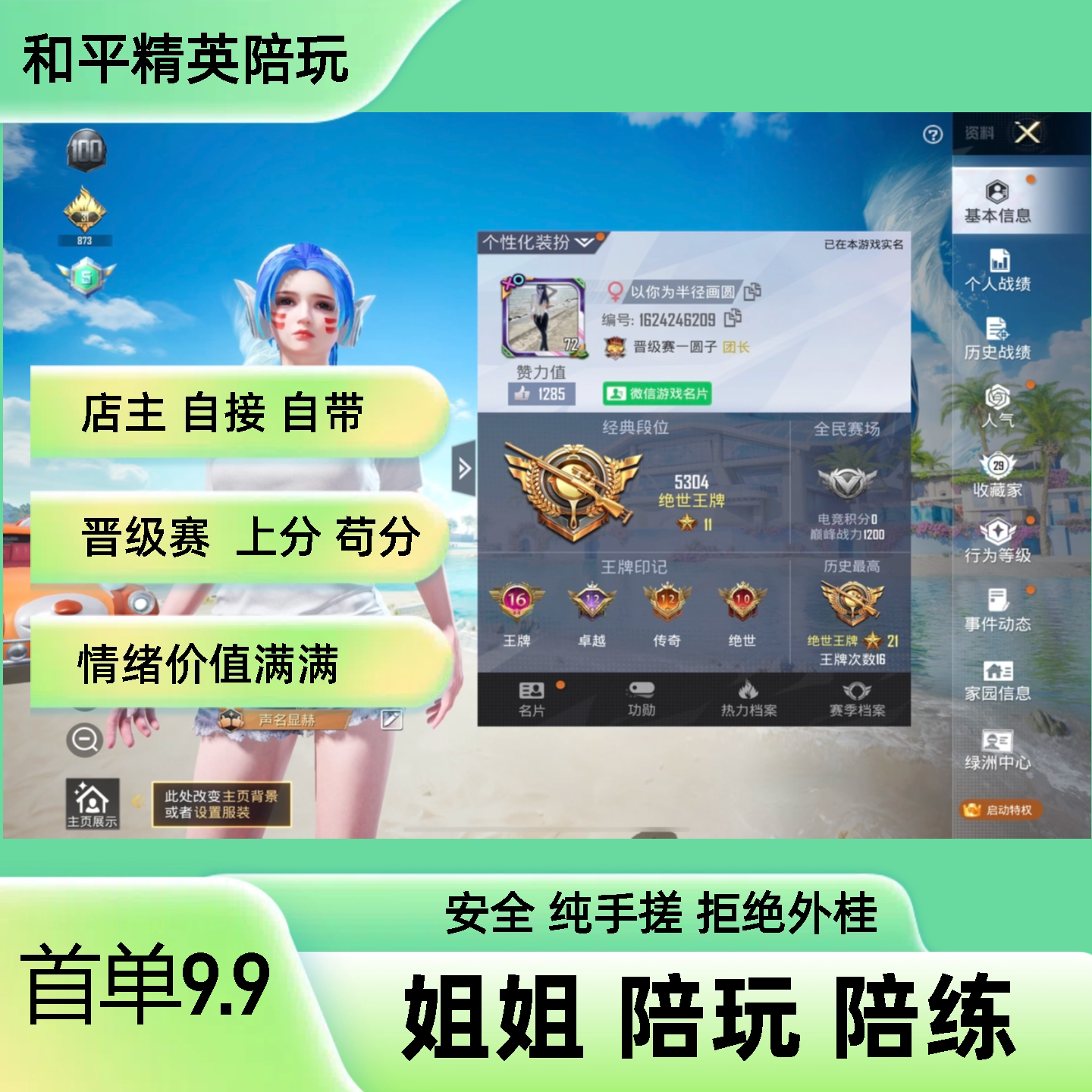 和平精英陪玩手游吃鸡陪晋级赛上分苟分代打绿色娱乐女陪双排游戏