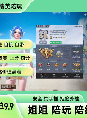 和平精英陪玩手游吃鸡陪晋级赛上分苟分代打绿色娱乐女陪双排游戏