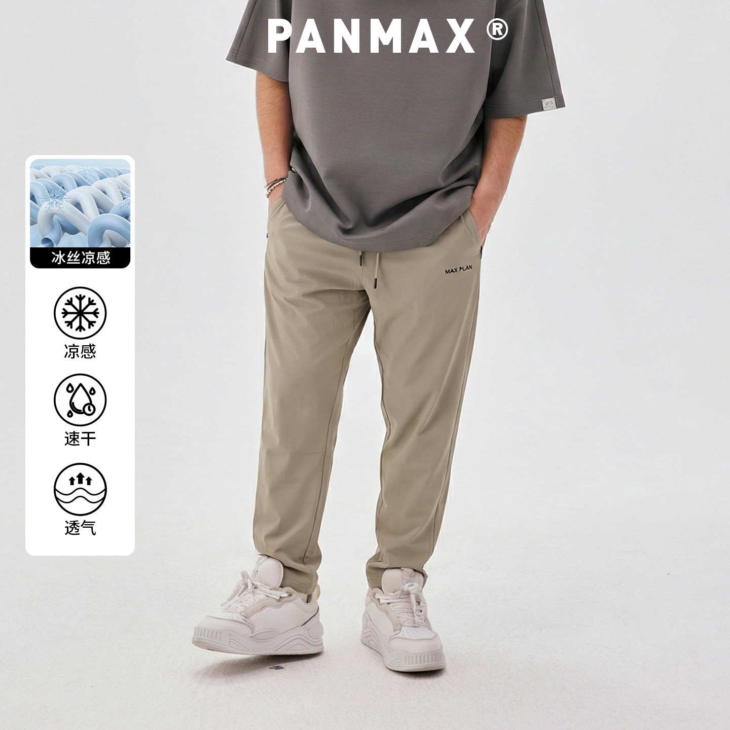 PANMAX潮牌男装2026春秋直筒裤侧边拉链口袋凉感弹性日常休闲裤