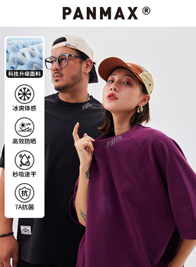 PANMAX潮牌大码男装纯色简约凉感防晒速干抗菌圆领短袖T恤上衣夏