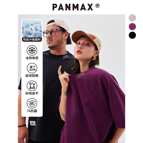 PANMAX潮牌大码男装纯色简约凉感防晒速干抗菌圆领短袖T恤上衣夏