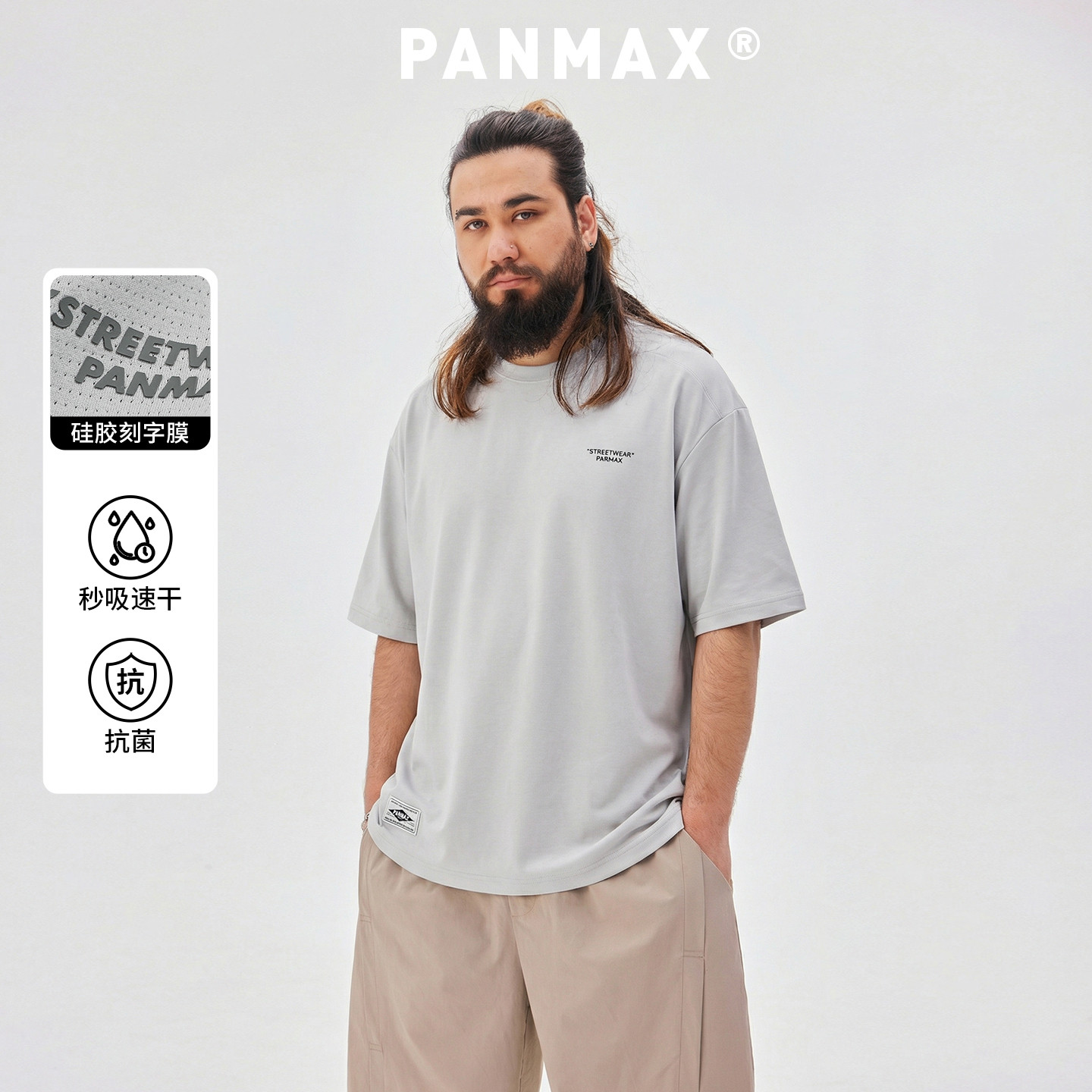 PANMAX潮牌大码男装重磅运动透气吸湿速干抗菌圆领长袖T恤上衣男