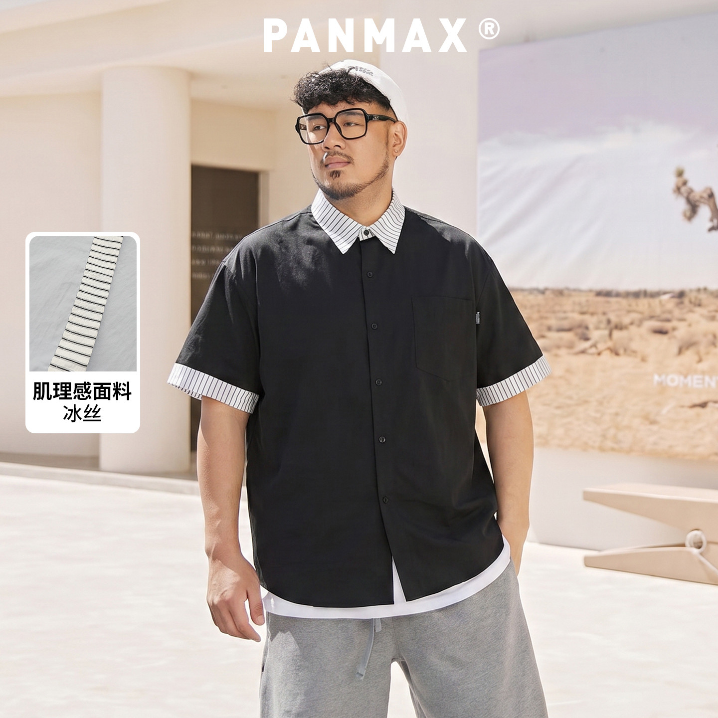 PANMAX大码潮牌男装肌理感冰丝短袖衬衫加大夏日透气撞色半袖衬衣