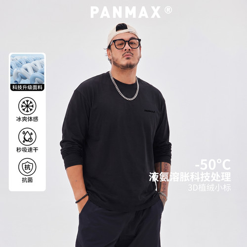 防晒长袖T恤PANMAX大码男凉感