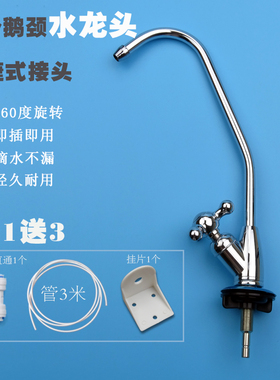 包邮家用2分水龙头过滤芯二分直饮水龙头PE管RO纯水机净水器配件