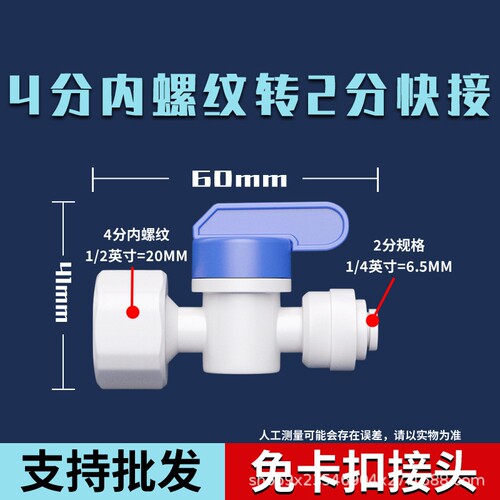 净水器阀门6分4分转2分3分快接球阀内外丝三通压力桶开关配件分管