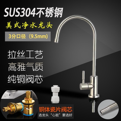 304不锈钢直饮水净水器纯净水无铅单冷厨房2分3分水龙头纯铜阀芯