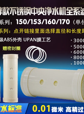 不锈钢全屋中央净水机中空超滤膜滤芯直径153 155 160 170mm系列