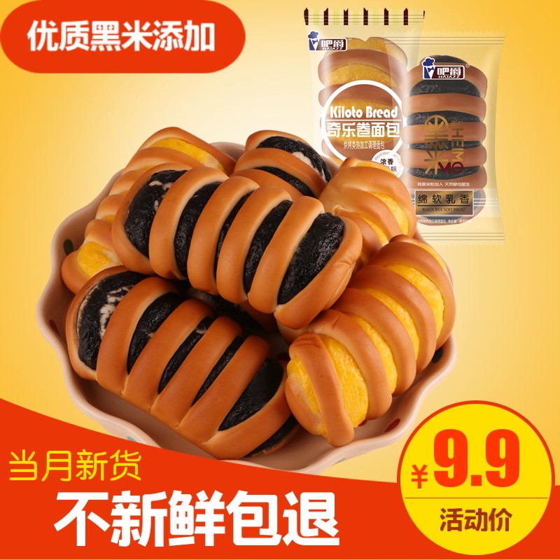 吧爵黑米夹心面包整箱糕点黑米糕早餐玉米味小零食品办公室休闲