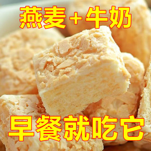 【日期新鲜】燕麦酥牛奶味饼干营养麦片独立小包装酥脆零食品