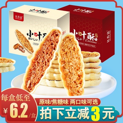 小船酥焦糖味成品坚果薄脆网红