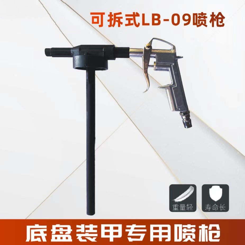 底盘装甲喷枪防锈隔音树脂橡胶