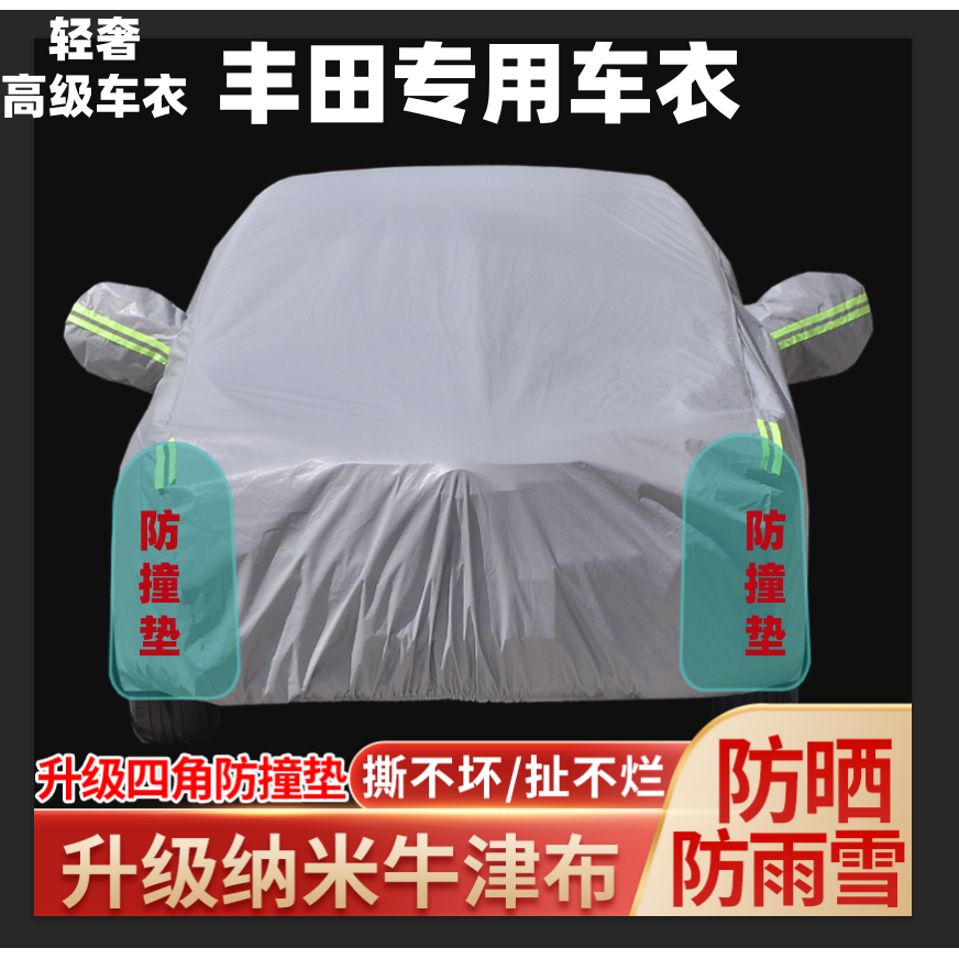 专用于丰田RAV4荣放汉兰达卡罗拉锐放威兰达车衣车罩防晒防雨隔热