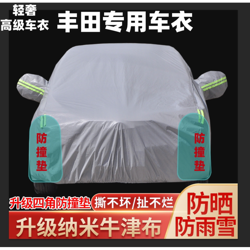 专用于丰田RAV4荣放汉兰达卡罗拉锐放威兰达车衣车罩防晒防雨隔热