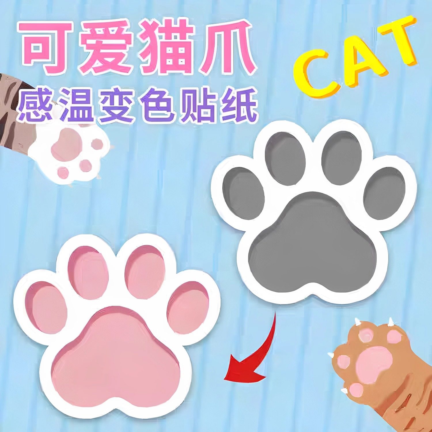感温变色贴纸可爱猫爪20pcs防水贴纸5.3*6cm Thermochromic Label