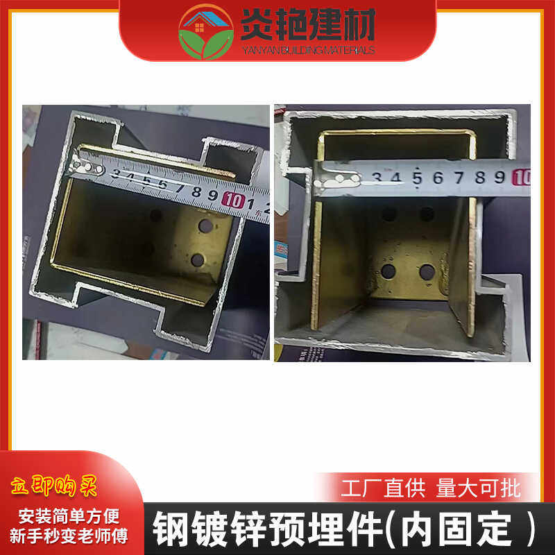 阳光房预埋件底座内固定外固定钢镀锌立柱脚套柱子凹槽管专用图片