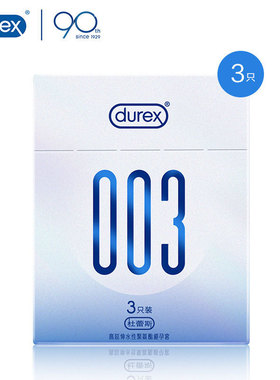 杜蕾斯003超薄避孕套正品JJ套舒爽透薄男用安全套成人情趣用品