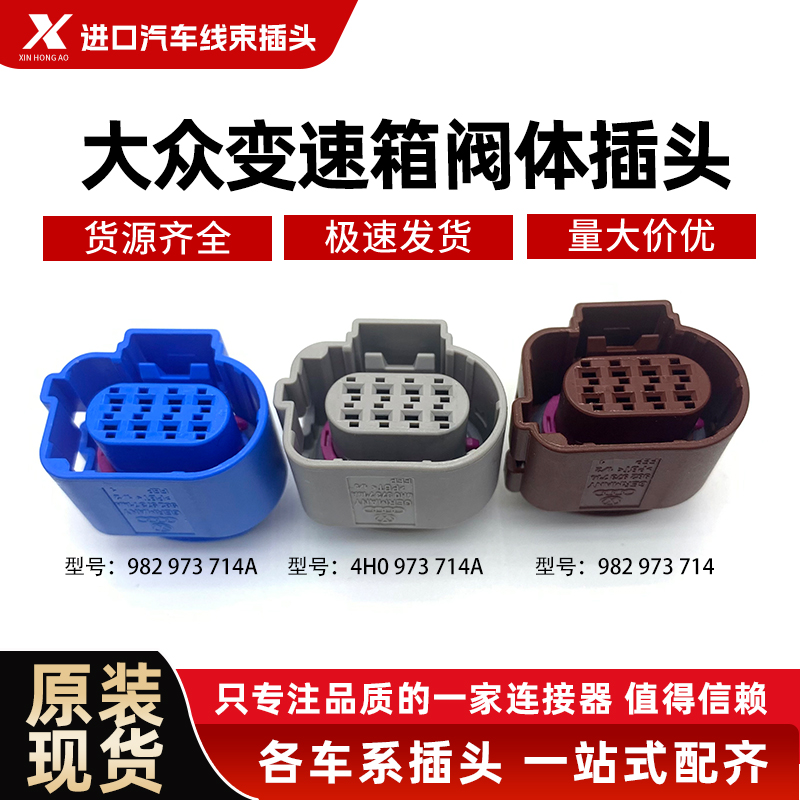 09G8P插头变速箱插件