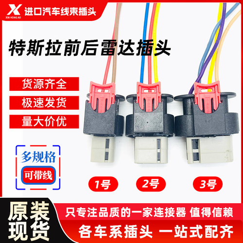 特斯拉MODEL3 MODELS MODELY MODELYX 前后雷达线束插头 原装拆车