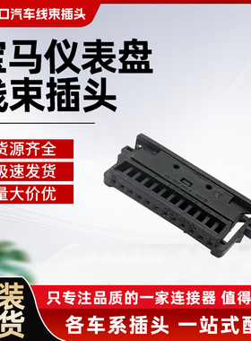 宝马X1X3X5E90E92液晶仪表盘座椅开关倒车模块倒车影像线束插头